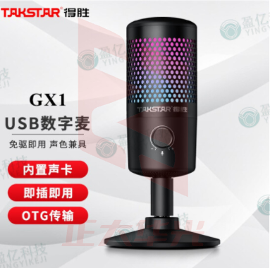 得胜(TAKSTAR) GX1 USB电脑麦克风网络授课游戏录课直播内置声卡电容麦手机有线话筒 黑色    XTGM202307181506124