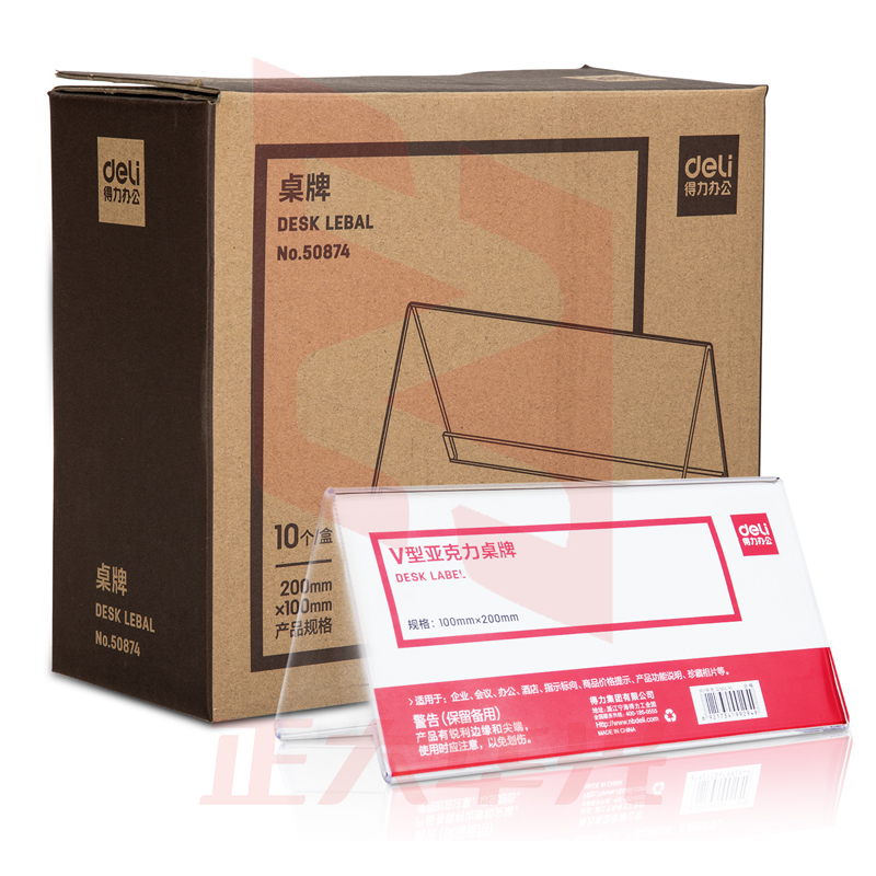 得力50874桌牌(透明本色)(10个/盒)XTGM04071417537722