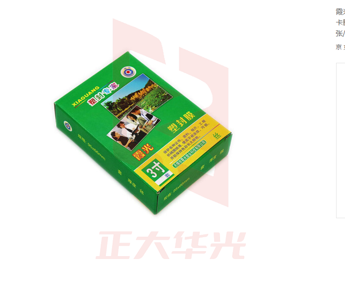 霞光塑封膜3寸95*66mm 12.5S (100张/包)XTGM05261511446965