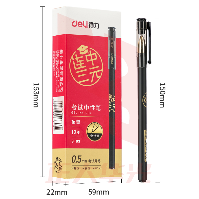 得力S103考试中性笔0.5mm全针管(黑)(12支/盒)XTGM04131054344928