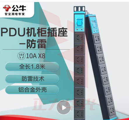 公牛(BULL)防雷PDU机柜插座 8位总控全长1.8米 GNE-108T(可提供质量检测报告)   XTGM2023071913551714