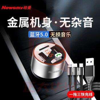 纽曼(Newmine)C68充电版 车载蓝牙播放器 金属机身 快充免提通话蓝牙接收XTGM2023081613060110