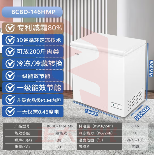 海尔冰柜146升 家用小型单温冷冻柜减霜除霜 商用卧式冷柜一级能效 146升BC/BD-146HMP