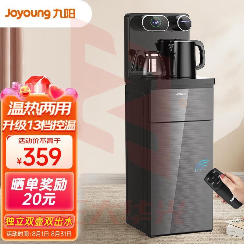 九阳（Joyoung）茶吧机家用客厅智能触控饮水机立式下置水桶全自动上水智能小型桶装水茶吧机 JCM63L 温热