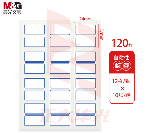 晨光 24*27mm/120枚蓝框双格自粘性标签贴纸口取纸 YT-17  XTGM0118132452544