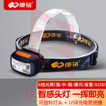 康铭感应头灯强光远射充电式夜钓鱼灯KM-2882蓝色(1500MAH 3W) (XTGM202308151255500)