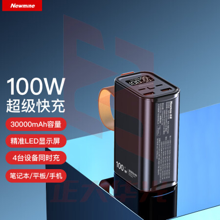 纽曼(Newmine)AL100笔记本充电宝 100W超级快充30000毫安时 黑XTGM202308161310077