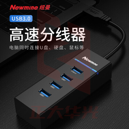纽曼(Newmine)HUB310 USB分线器3.0 HUB集线器4口扩展 笔记本台式电脑手机一拖四多接口延长线转换器约1米 XTGM202308161315392
