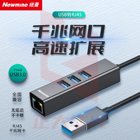 纽曼(Newmine)LAN-UH303 USB3.0转千兆网口扩展坞分线器 笔记本网线转接头有线网卡RJ45接口转换器适用XTGM2023081613100911