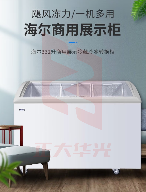 海尔(Haier)展示柜商用冰柜332升 冷藏冷冻单温转换雪糕速冻柜 卧式玻璃门超市便利店饮料保鲜柜SC/SD-332C (XTGM202308231118307)