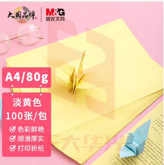 晨光APYVPB0151彩纸淡黄80gA4-100张XTGM02121538084112