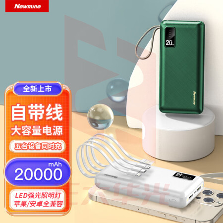 纽曼(Newmine)AL16 20000毫安时充电宝 自带四条线 白  XTGM2023081613060212