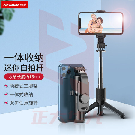 纽曼(Newmine)L11 蓝牙自拍杆迷你便携三脚架拍照神器手机直播桌面支架(XTGM202308161323554)