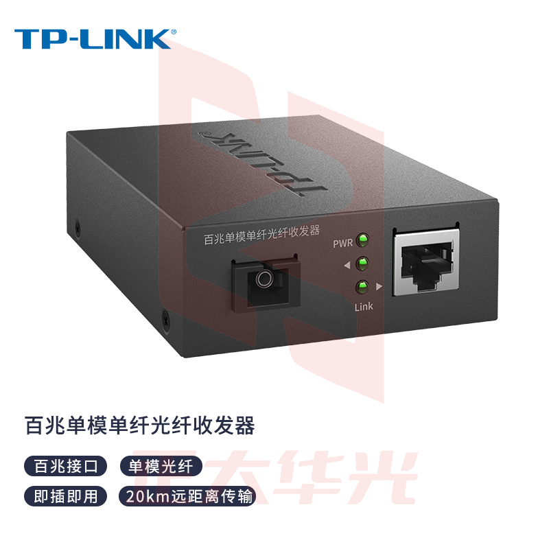 普联(TP-LINK)TL-FC111A 百兆单模单纤光纤收发器 光电转换器(单只装)(XTGM202308151259074)