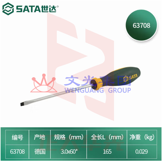 世达	63708 G系列双色柄一字形螺丝批3x60MM螺丝刀