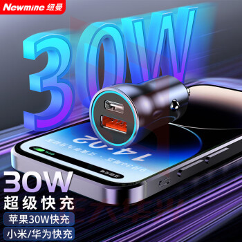 纽曼(Newmine)QC06车载充电器30W超级快充点烟器一拖二双USB金属车充 XTGM202308161313392