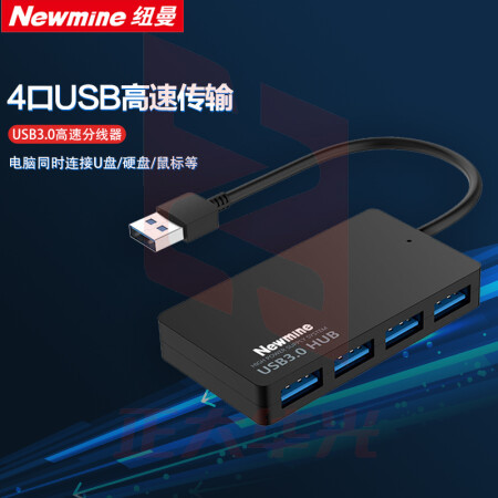 纽曼(Newmine)HUBMN310 USB分线器高速4口扩展坞转接头USB3.0接口转换器拓展坞 一拖多集线器超溥HUB延长线约1米 XTGM202308161315380