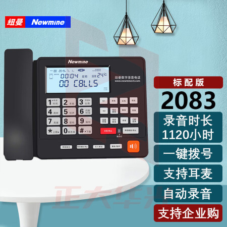 纽曼(Newmine)HL2008TSD-2083(R)录音电话机 自动答录 录音管理会议系统赠16G SD卡 (XTGM202308161320409)