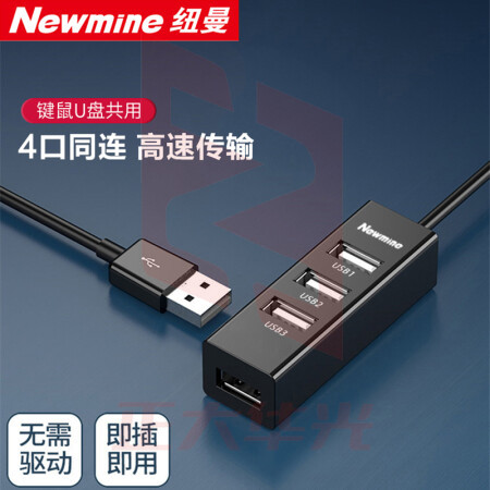 纽曼(Newmine)HUB203 usb分线器2.0高速4口HUB集线器 笔记本台式电脑一拖四usb扩展坞延长线转换器约0.25m黑色  XTGM202308161315403