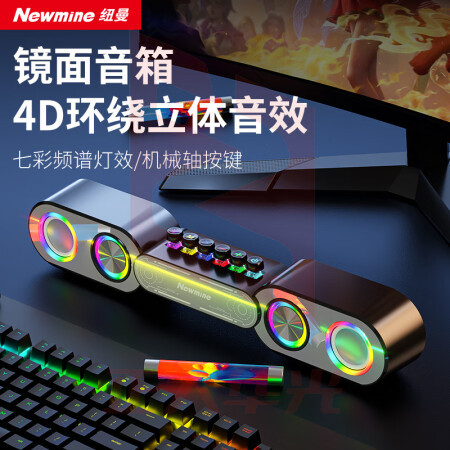 纽曼(Newmine)K231 电脑音响 镜面蓝牙音箱 机械键+RGB灯 (XTGM202308161317197)