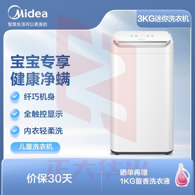 美的（Midea）波轮洗衣机全自动 MB30V10E 3公斤 迷你洗衣机小型 儿童洗衣机 婴儿洗衣机 内衣洗衣机 除螨