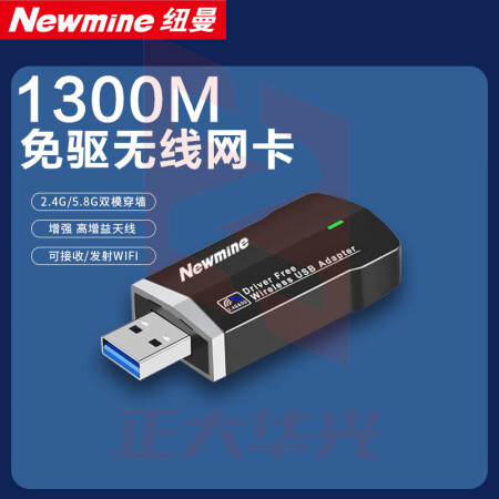 纽曼(Newmine)MINI-1300M USB免驱无线网卡 千兆5G双频 随身WiFi接收器发射器 XTGM2023081613134614