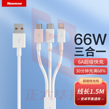 纽曼(Newmine)XS13 升级版 66W快充数据线6A三合一苹果Type-c手机车载一拖三头充电线USB-C适用iPhone14/13/12小米/华为 1.5米白  XTGM202308161306474