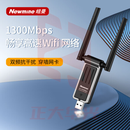 纽曼(Newmine)TC-1312 USB无线网卡1300M双频 适用台式机笔记本电脑随身无线WiFi接收器 外置5G千兆高速网卡 XTGM202308161314533