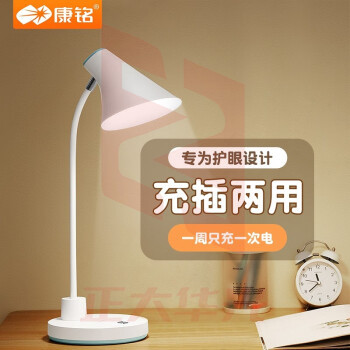 康铭应急灯LED台灯护眼灯学生宿舍可充电学习照明卧室床头灯充插两用 6769充插台灯 触摸开关 (XTGM202308151255523)