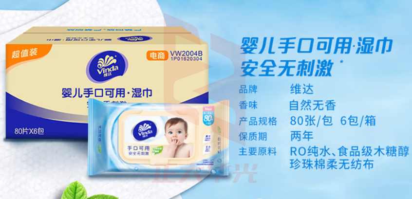 维达(Vinda)宝宝湿巾纸巾 婴儿手口可用湿巾婴童柔湿巾80片 *6包*480片 (XTGM202308101305208)