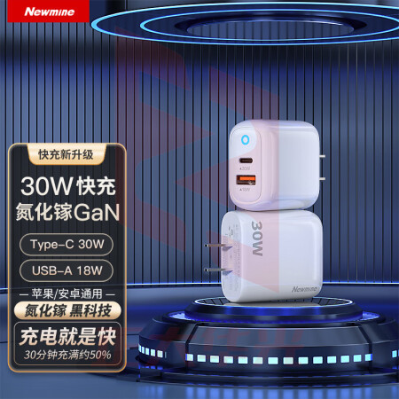 纽曼(Newmine)CH-308AC 30W苹果充电器GaN氮化镓双口快充充电头 兼容20W/27W 适用苹果14/13/12华为小米手机平板 (XTGM2023081613233013)