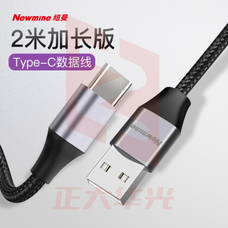 纽曼 (Newmine)BZP02 Type-C数据线2A安卓编织手机充电线华为P30/P20/小米9/8/三星S9通用快充线 2米黑XTGM202308161308132