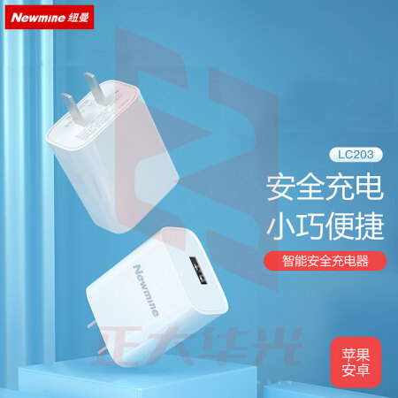 纽曼(Newmine)LC203苹果充电器安卓手机5V/2.1A快速电源适配器 通用苹果iPhone14/SE2/13/iPad平板耳机 白 (XTGM2023081613232910)