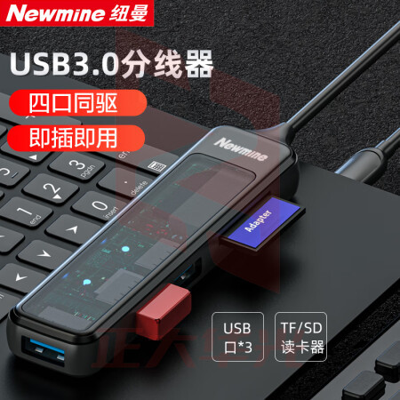纽曼(Newmine)T-NM-05 USB拓展坞分线器扩展器集高速HUB集成器转接头一拖五适用笔记本 五合一扩展坞 XTGM202308161315415