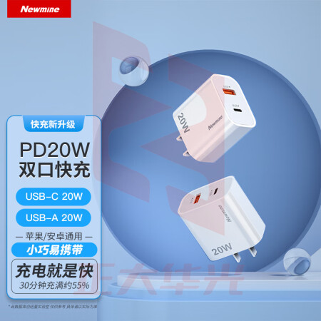 纽曼(Newmine)CH-788苹果快充充电头iPhone14充电器 PD20W多口USB头 适用苹果iPad/13ProMax/12小米华为Type-C手机  (XTGM202308161324540)