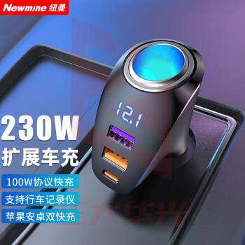 纽曼(Newmine)KC10车载充电器 超级快充点烟器充电器一拖二 扩展车充汽车快充 XTGM202308161313417