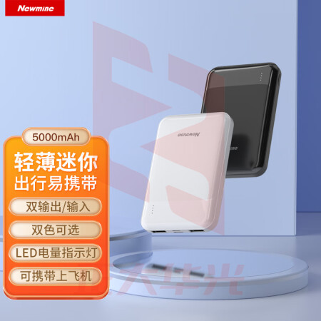 纽曼(Newmine)A502超薄轻巧移动电源 5000毫安时 聚合物充电宝 双USB输出快速充电 白XTGM2023081613093713