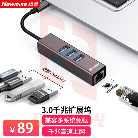 纽曼(Newmine)LAN-TH303  Type-C3.0转千兆网口扩展坞分线器 有线网卡RJ45接口转换器适用 XTGM202308161305450