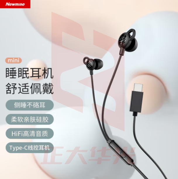 纽曼(Newmine)XL02 typec有线降噪隔音睡眠线控音乐手机耳机入耳式type-c版侧睡不压耳耳塞安卓通用 黑色(XTGM2023081613262514)