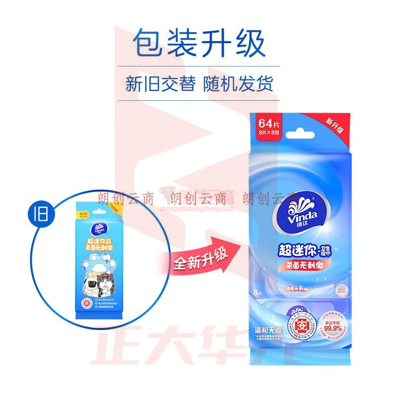 维达(Vinda)湿巾湿纸巾 迷你小包湿巾纸8片*8包 杀菌洁肤湿巾便携装 (XTGM202308101305156)