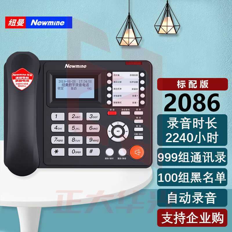 纽曼(Newmine)HL2008TSD-2086(R)录音电话机 语音导航固定座机 999组名片簿 100组黑白名单 (XTGM202308161319478)