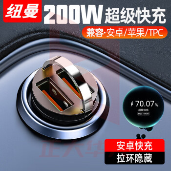 纽曼(Newmine)G50S车载充电器 200W迷你超级快充点烟器充电器一拖二 汽车车充快充  XTGM202308161313415