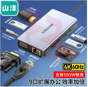 山泽Type-C扩展坞DK-L9九合一 USB-C转换hdmi网口PD100w快充华为苹果mac笔记本电脑4K60Hz拓展分线器(XTGM202307230825455)
