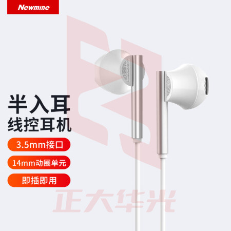 纽曼(Newmine)XL12金属有线手机耳机半入耳式3.5mm音乐游戏通话线控耳机兼容手机平板电脑 白色(XTGM202308161321439)