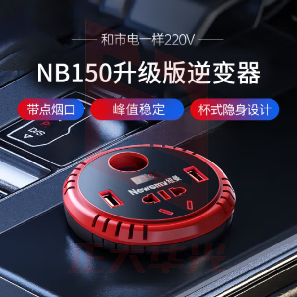 纽曼(Newmine)NB150升级版 逆变器12v转220v车载逆变器150W大功率点烟器插座 XTGM2023081613085414