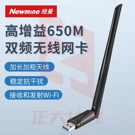 纽曼(Newmine)TD-650U2无线网卡 台式电脑无线wifi接收器发射器高增益无线usb网卡XTGM202308161314532