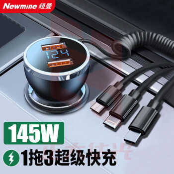 纽曼(Newmine)QXD13车载充电器 快充点烟器充电器一拖二 汽车车充快充 自带一拖三线 XTGM202308161313391