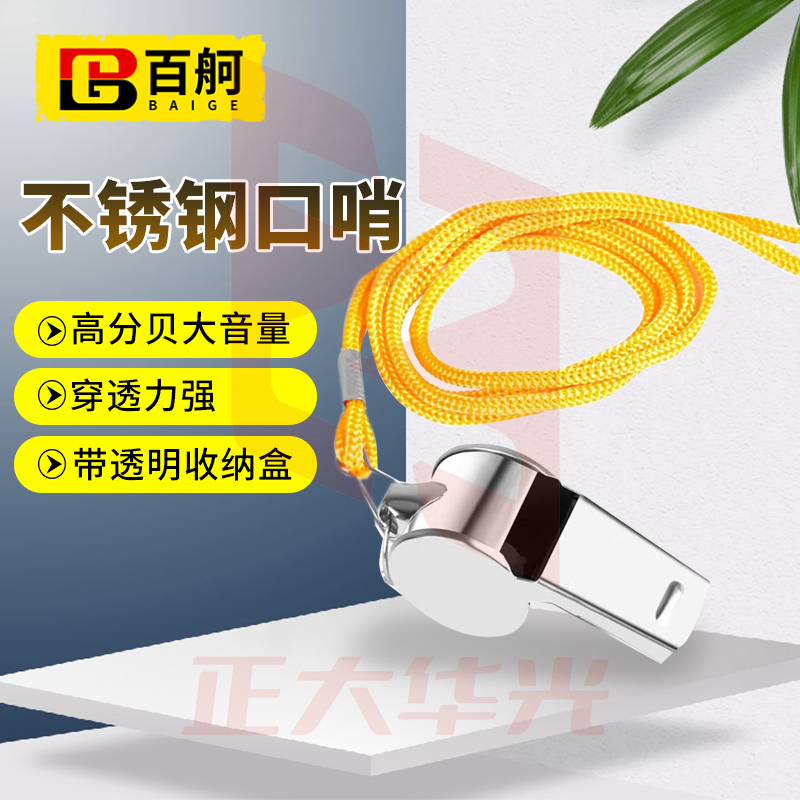 百舸 口哨户外野营训练哨八哥玩具求生哨救生哨宠物高频小哨子篮球裁判 长款嘴口哨 XTGM202303300732030