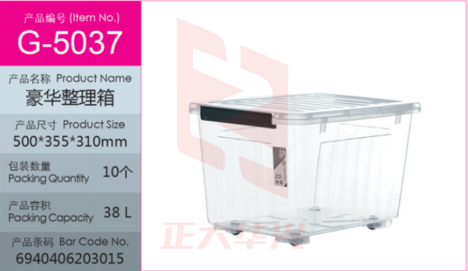 友熊38L透明整理箱带盖5037 尺寸505*355*305mm (XTGM202308141618543)