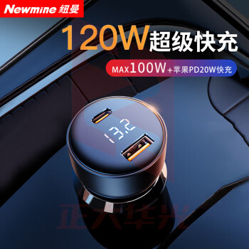 纽曼(Newmine)D02车载充电器 120W快充 点烟器一拖二汽车充电头适用于华为苹果手机 XTGM202308161313429